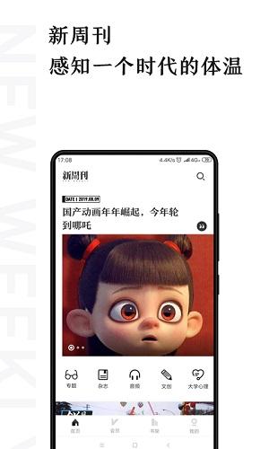 新周刊app截图