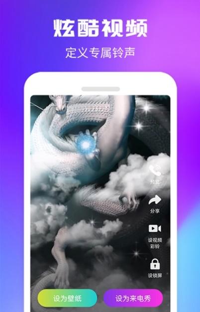 手机来电秀一秀截图