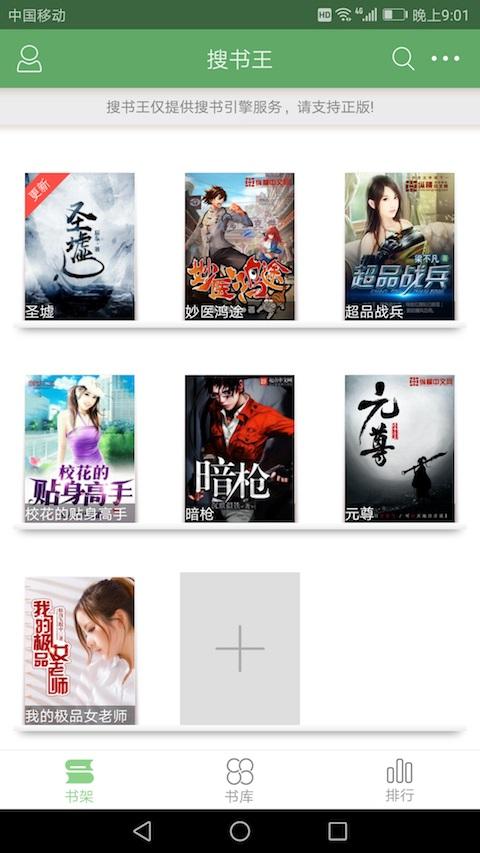搜书王最新版截图