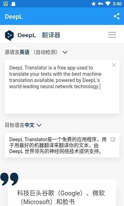 deepl手机版截图