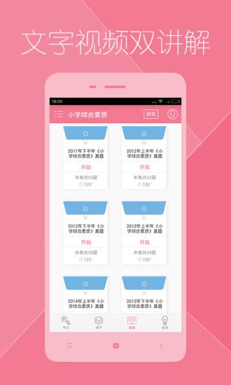 教师对题库截图