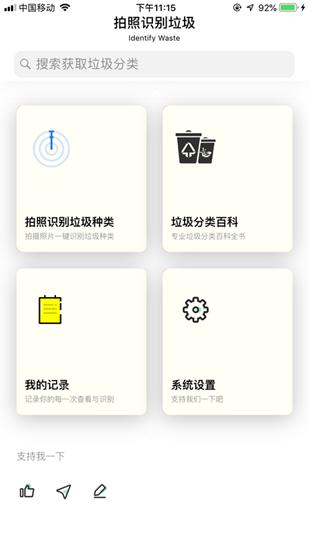 垃圾分类扫描识别截图