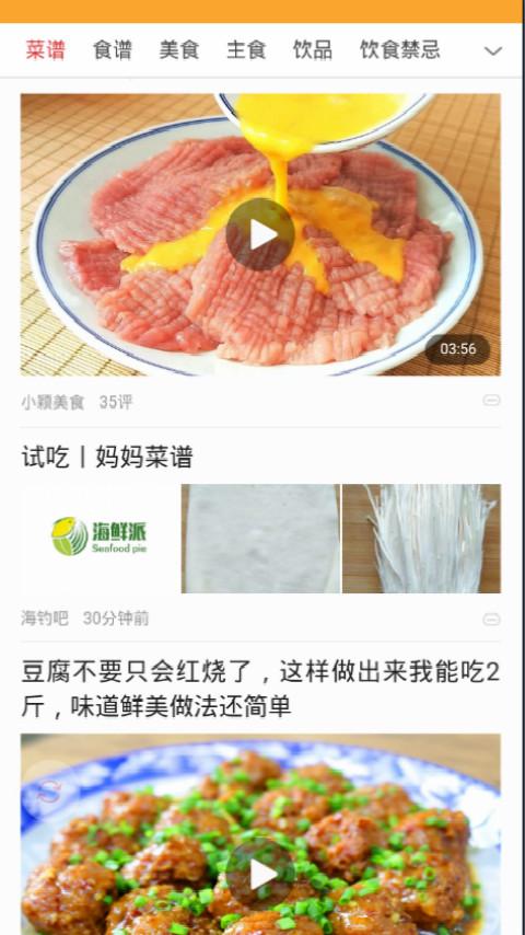 小马菜谱截图
