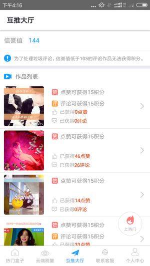 互推盒子快手截图