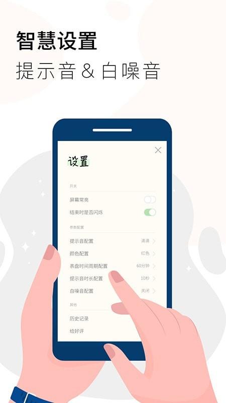 计时器截图