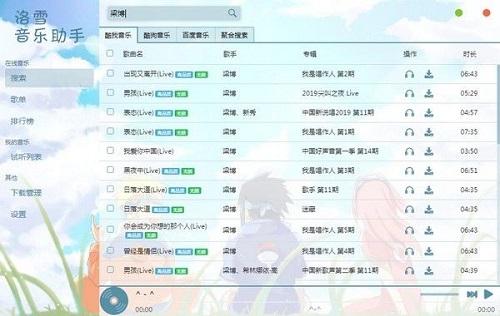 洛雪音乐助手github