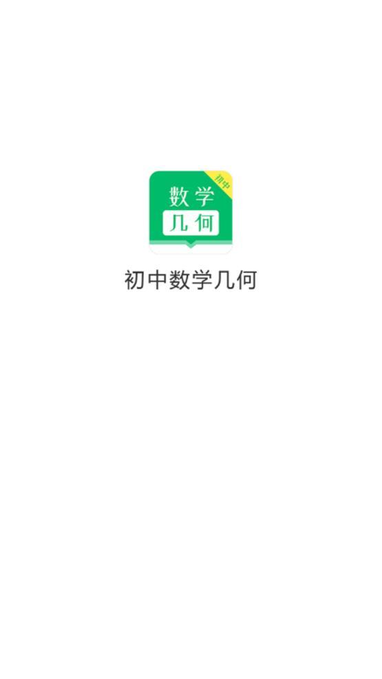 初中数学几何