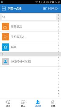 消防一点通截图