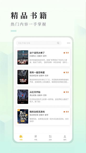 快眼看书小说app
