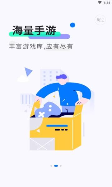 魔王助手app截图