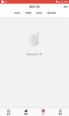 点易餐截图
