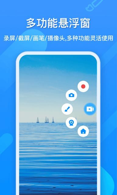 ev录屏手机版截图