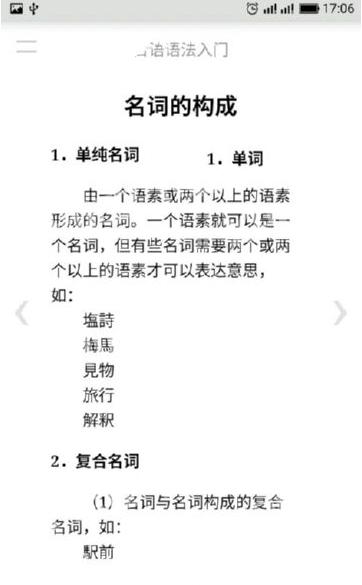 日语语法入门截图