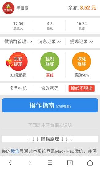 甩手赚截图