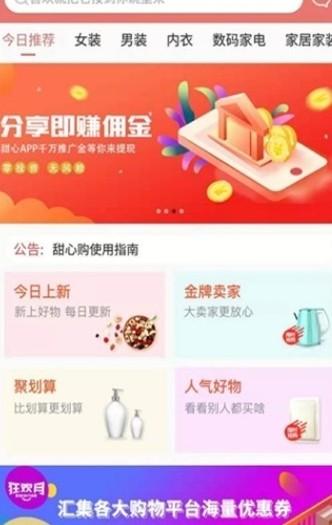 甜心购截图