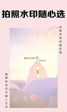 海星水印相机2.8版本截图