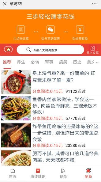 草莓转截图