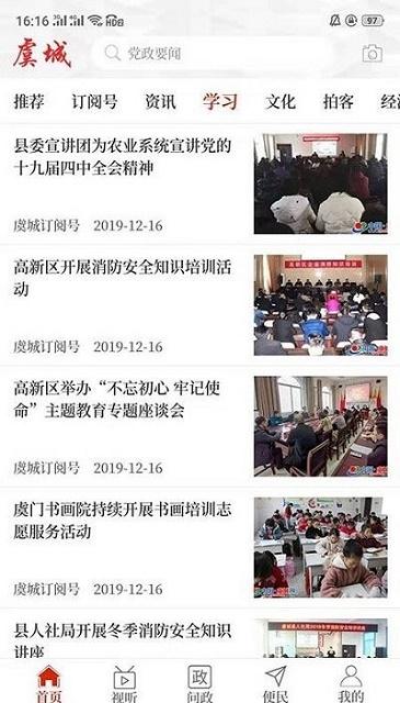 云上虞城截图