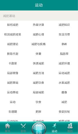智能减肥助手截图
