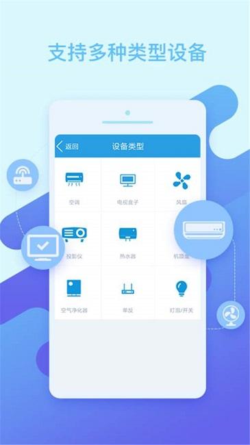 万能遥控器app下载手机版截图