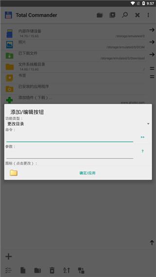 totalcommander截图
