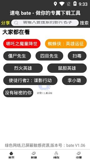 速电截图