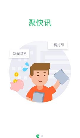 聚享玩截图