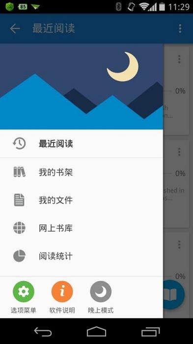 静读天下6.7专业版截图