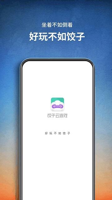 饺子游戏