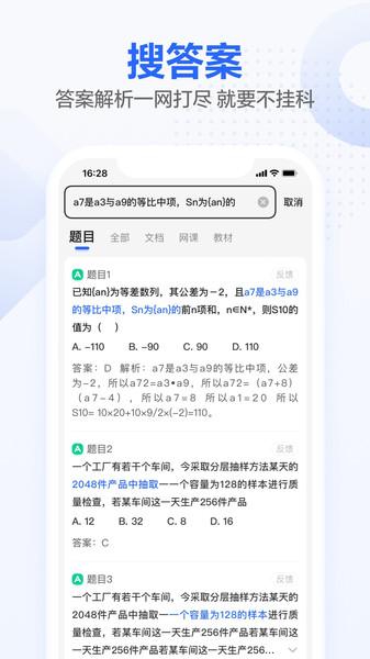 不挂科截图