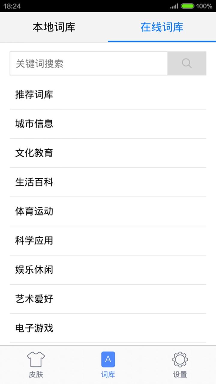 手心输入法截图