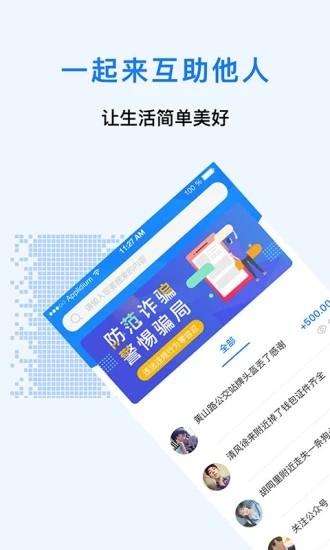 众人帮截图