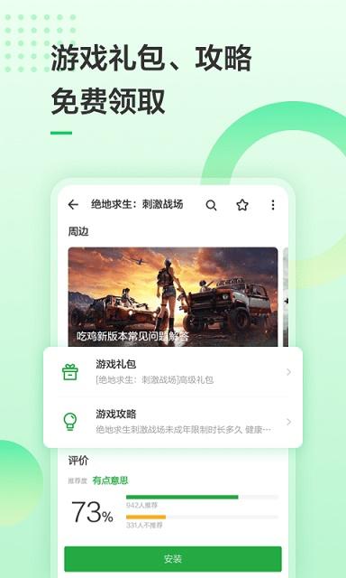 豌豆荚游戏盒子截图