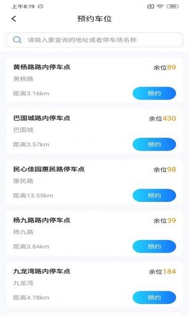 金锐智慧停车app截图