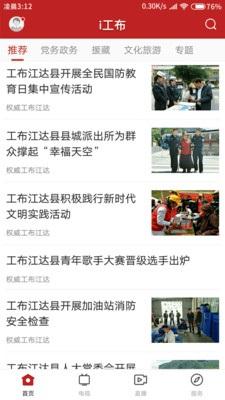 i工布截图