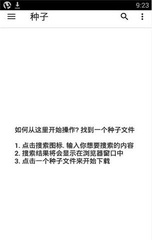 uTorrent手机版截图