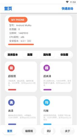 游戏画质助手120帧截图