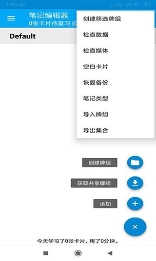 anki安卓版截图