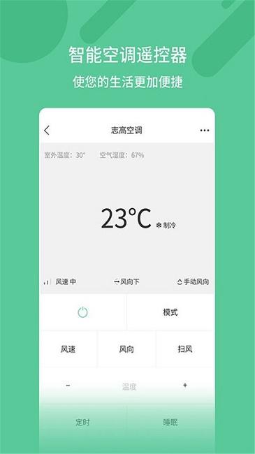 万能空调遥控器2021截图