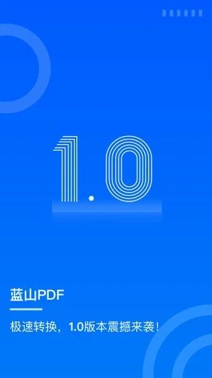 蓝山pdf阅读器截图