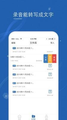 语音转文字截图