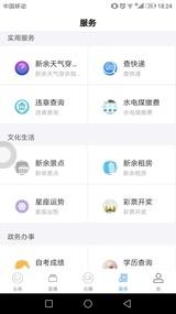 每日新余截图