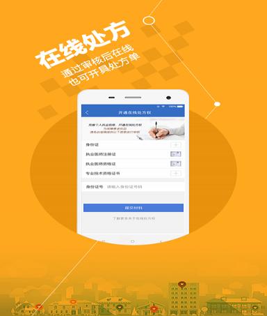 问安好医生