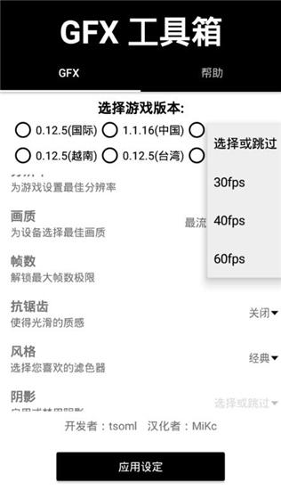 gfx工具箱最新版本