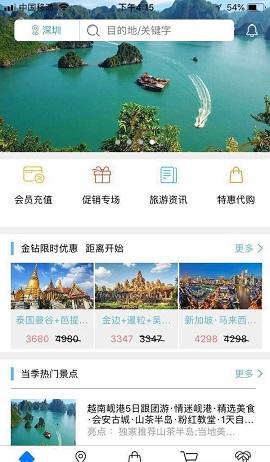 壹伴游截图