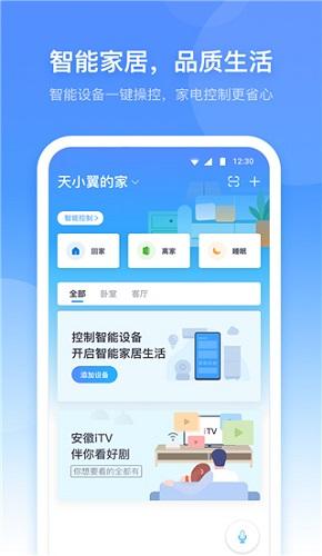 小翼管家app安装版截图