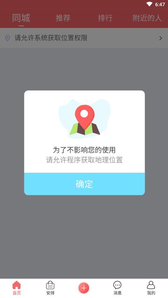 伊伊同行截图