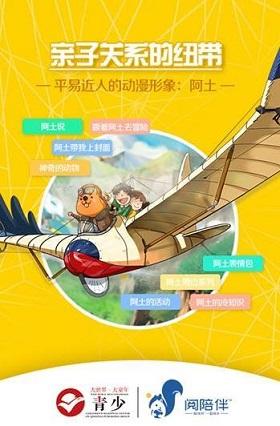 阅陪伴截图