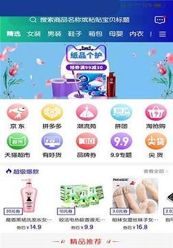 三可截图