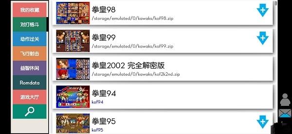 kawaks街机模拟器手机版截图